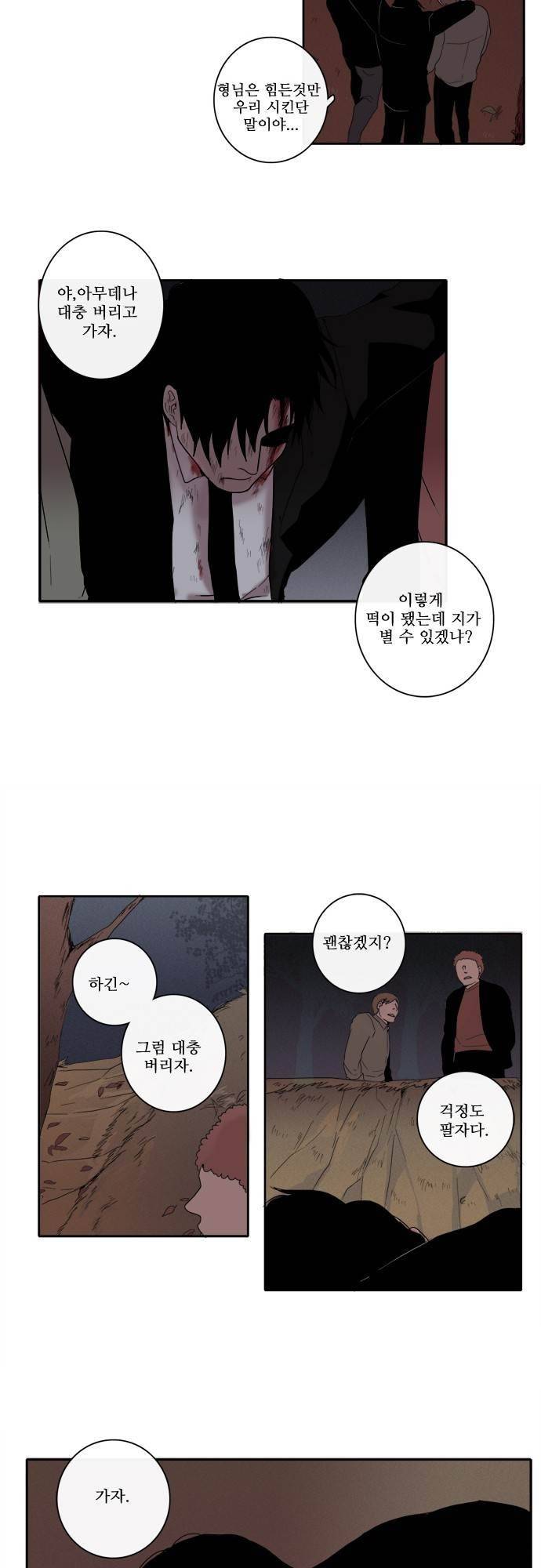 아이들의 권 선생님 51화 2