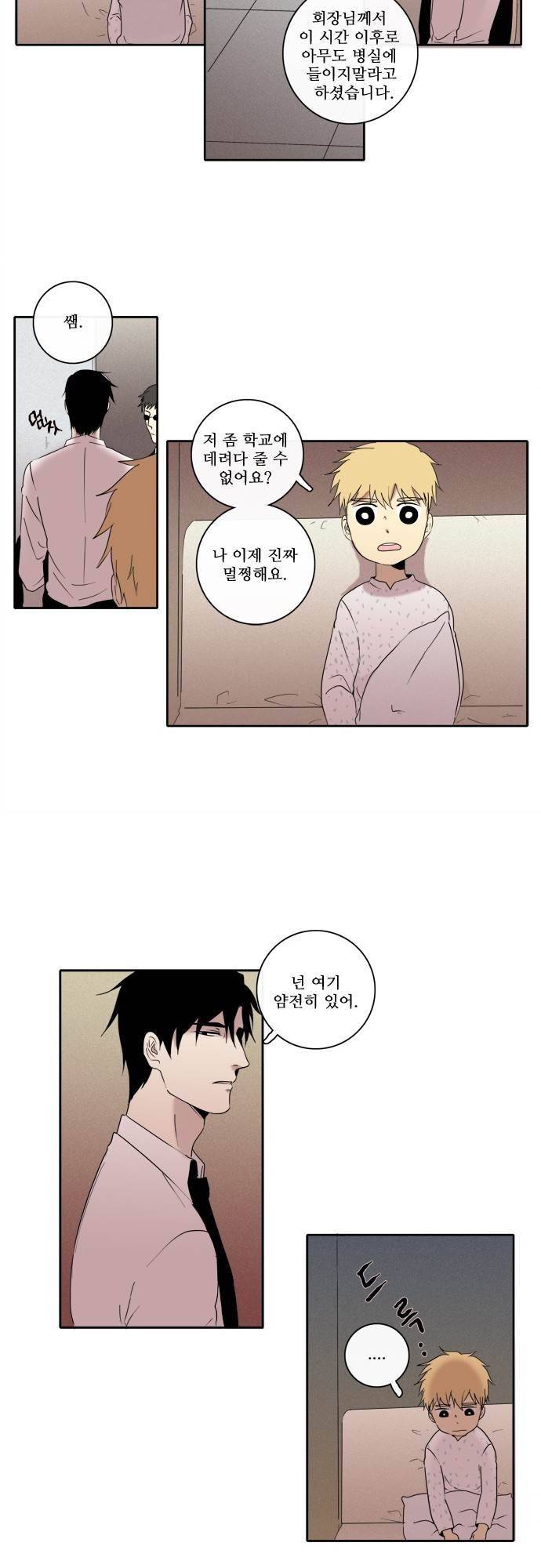 아이들의 권 선생님 70화 2