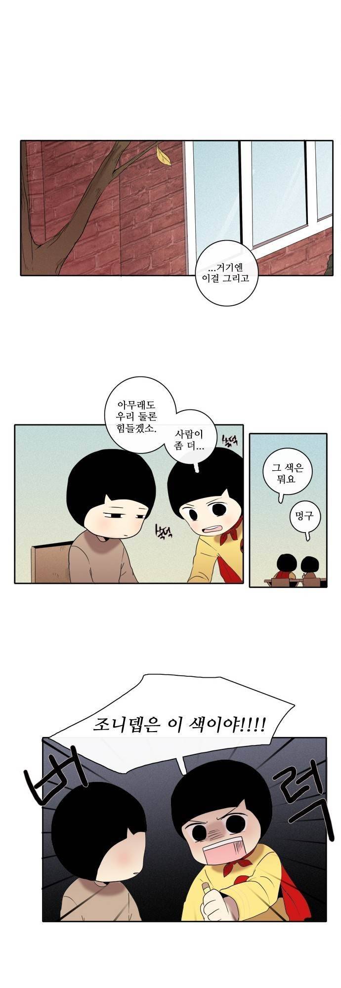 아이들의 권 선생님 70화 3