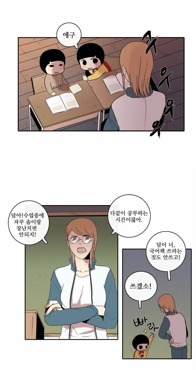 아이들의 권 선생님 70화 4
