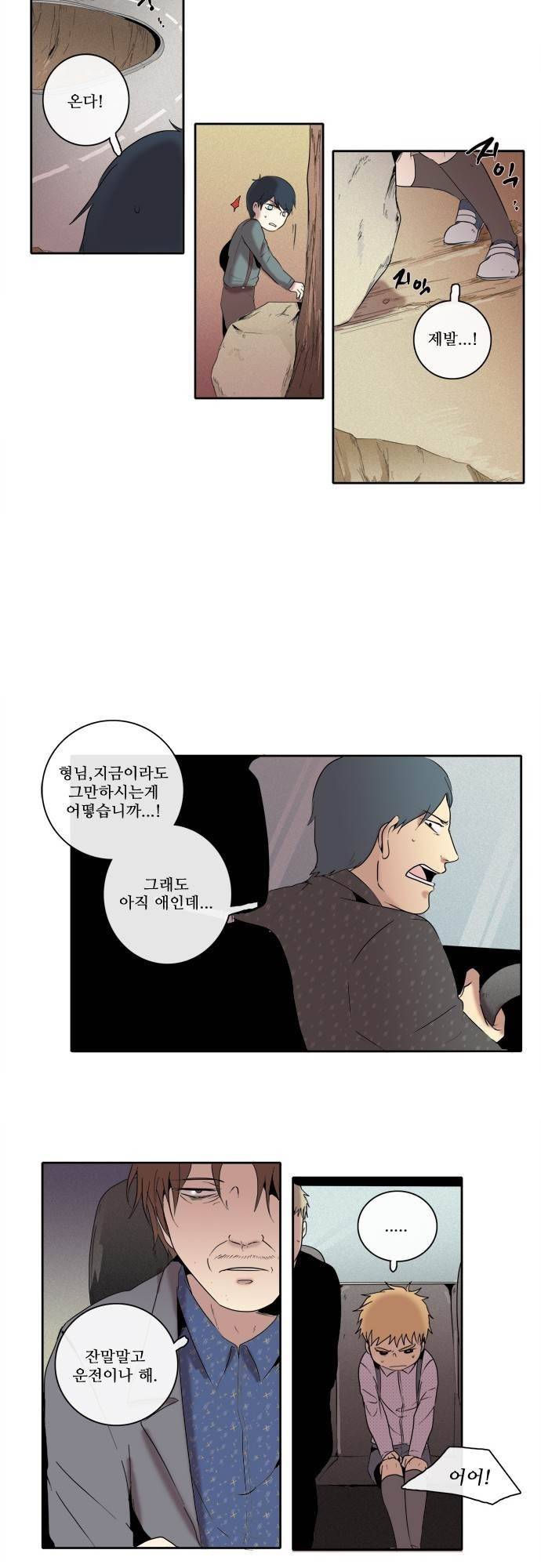 아이들의 권 선생님 80화 3