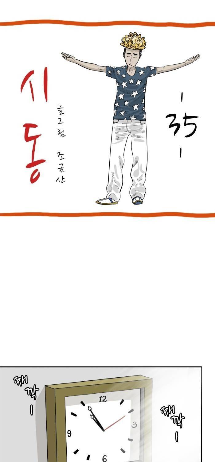 시동 35화 1