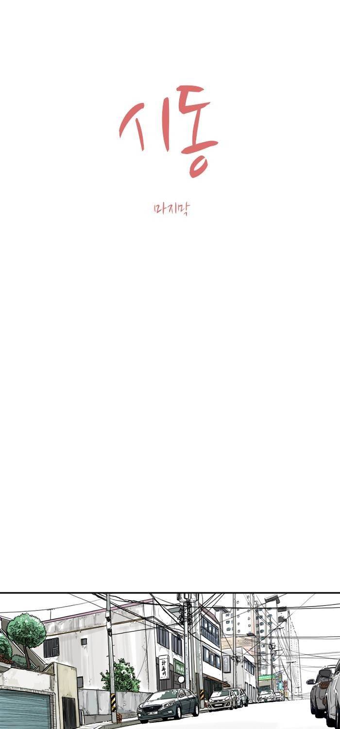 시동 45화 완결 1