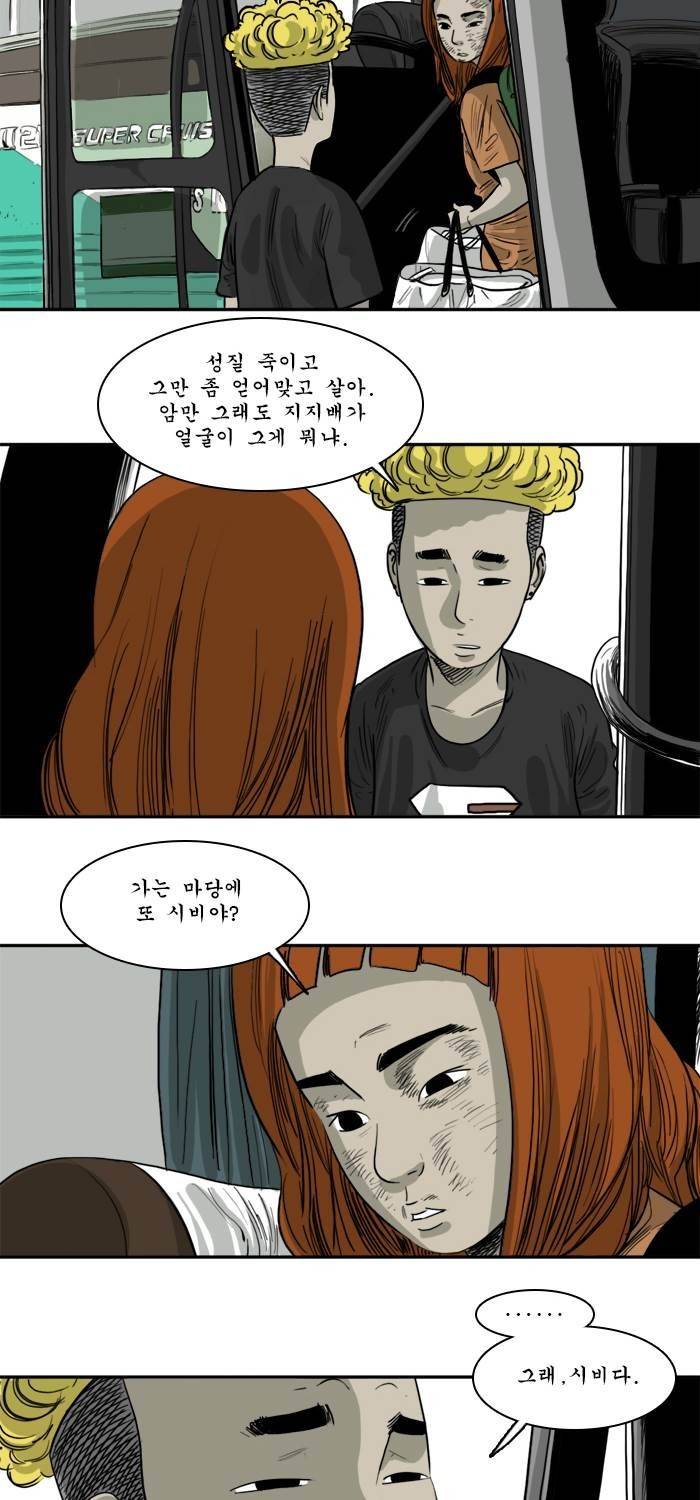 시동 45화 완결 14