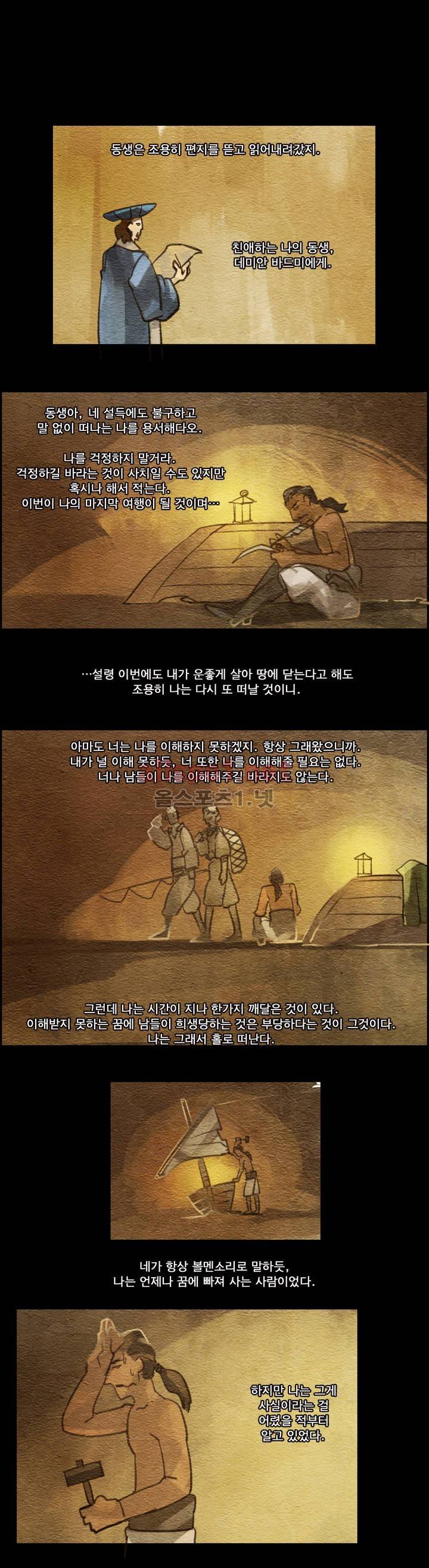 아스타드 왕립유랑극단 9화 2