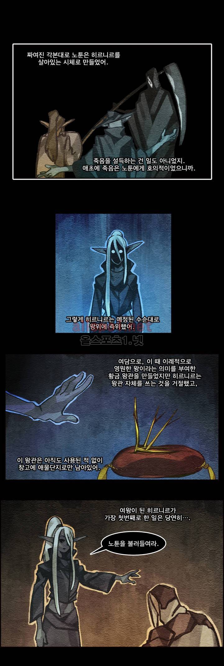 아스타드 왕립유랑극단 19화 2