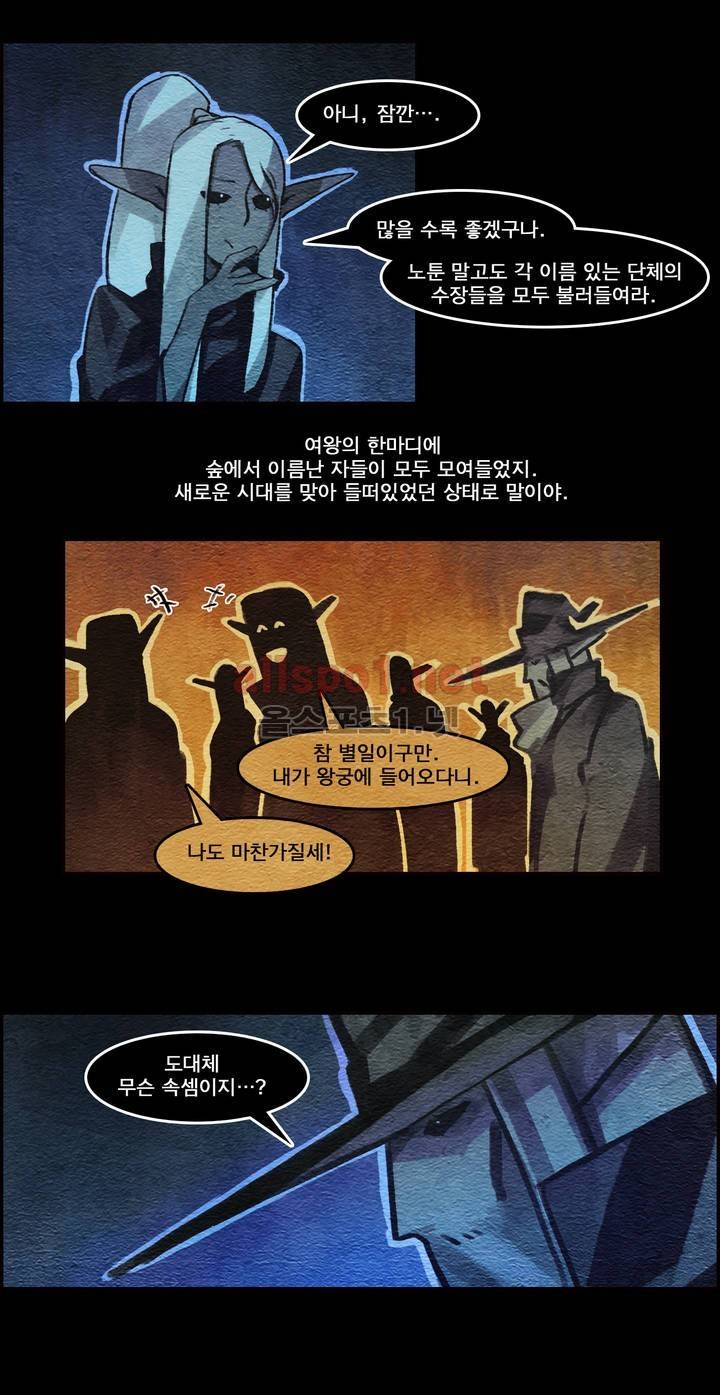 아스타드 왕립유랑극단 19화 3