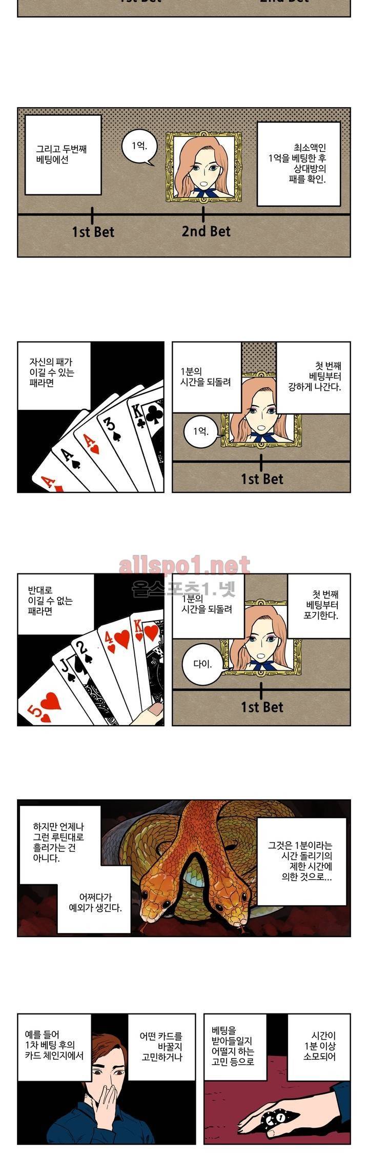 갬블러 VS. 초능력자 5화 2