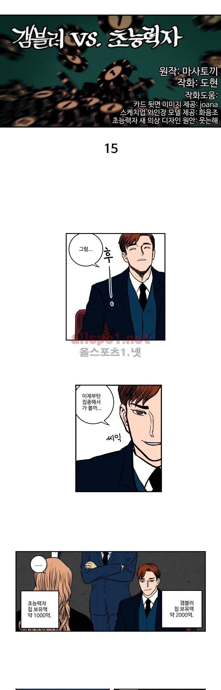 갬블러 VS. 초능력자 15화 1