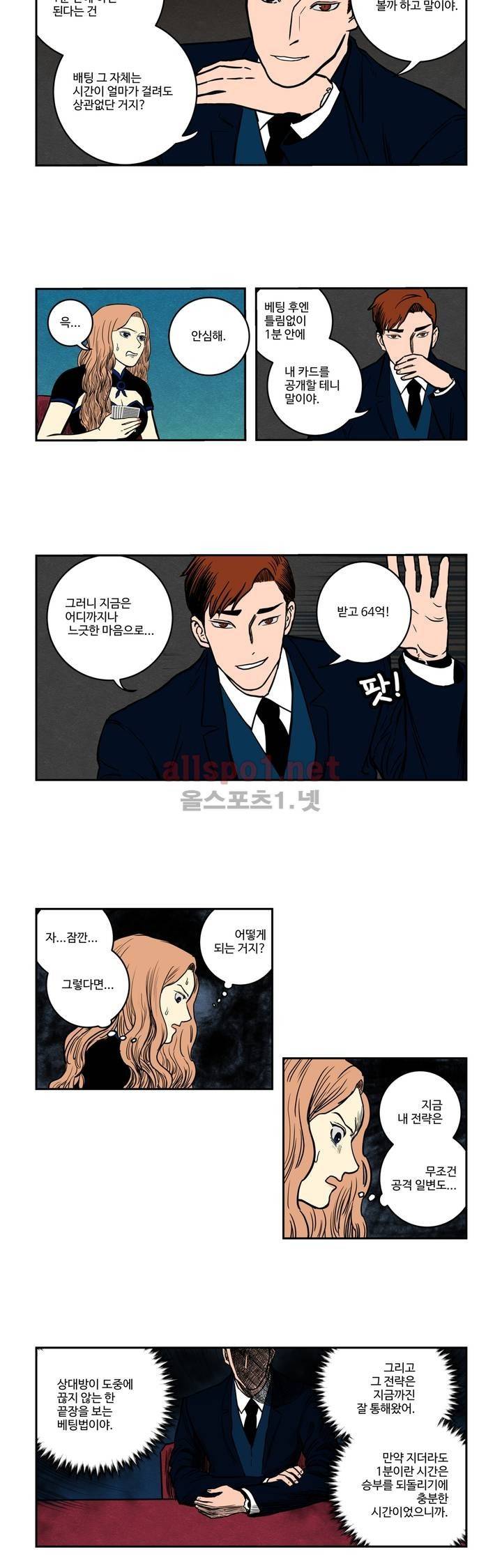 갬블러 VS. 초능력자 15화 3
