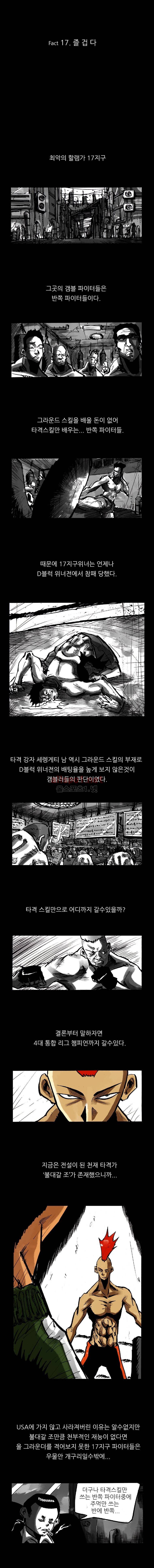 NR 월드 (ep.2 버프더비스트) 17화 1