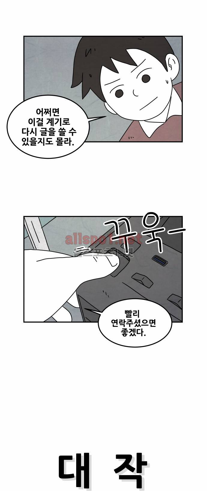 대작 14화 2