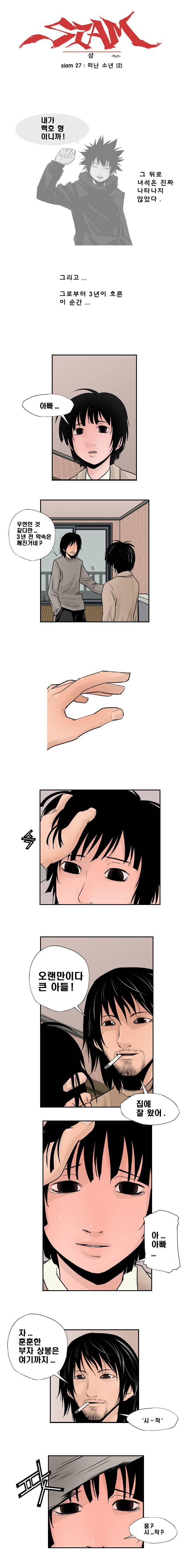 샴  27화 1