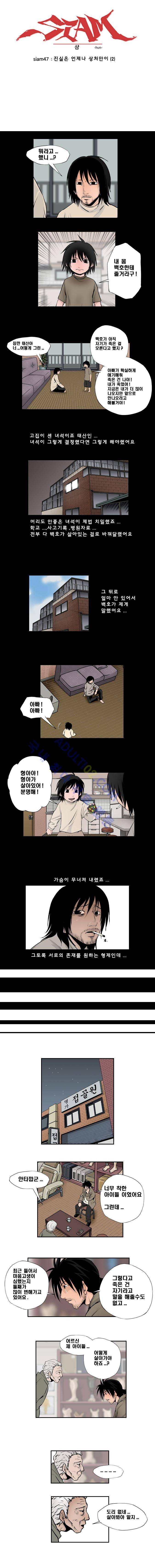 샴  47화 1