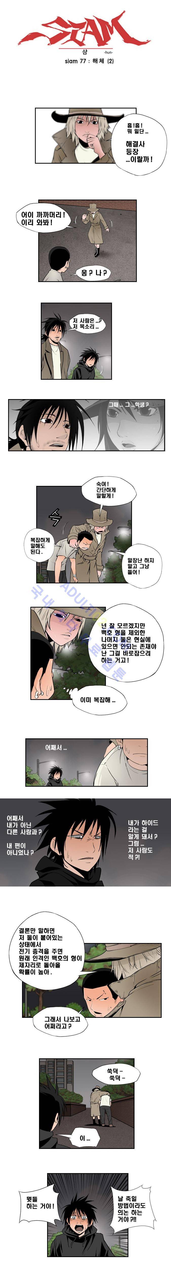 샴  77화 1