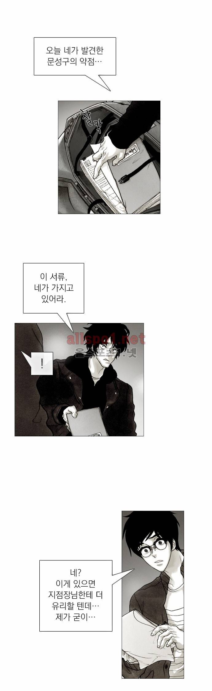 블랙수트 26화 2