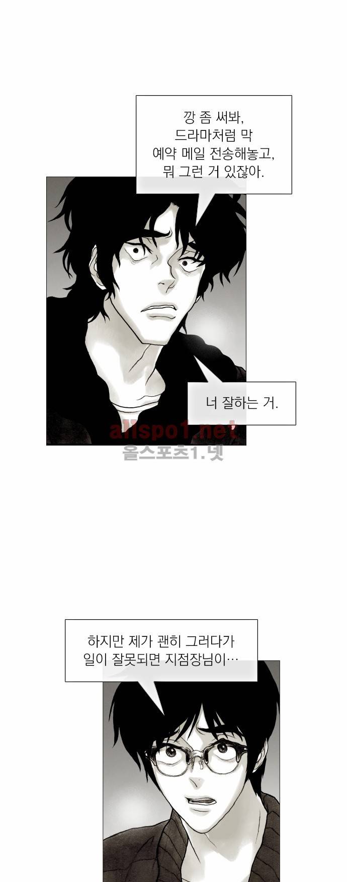 블랙수트 26화 4