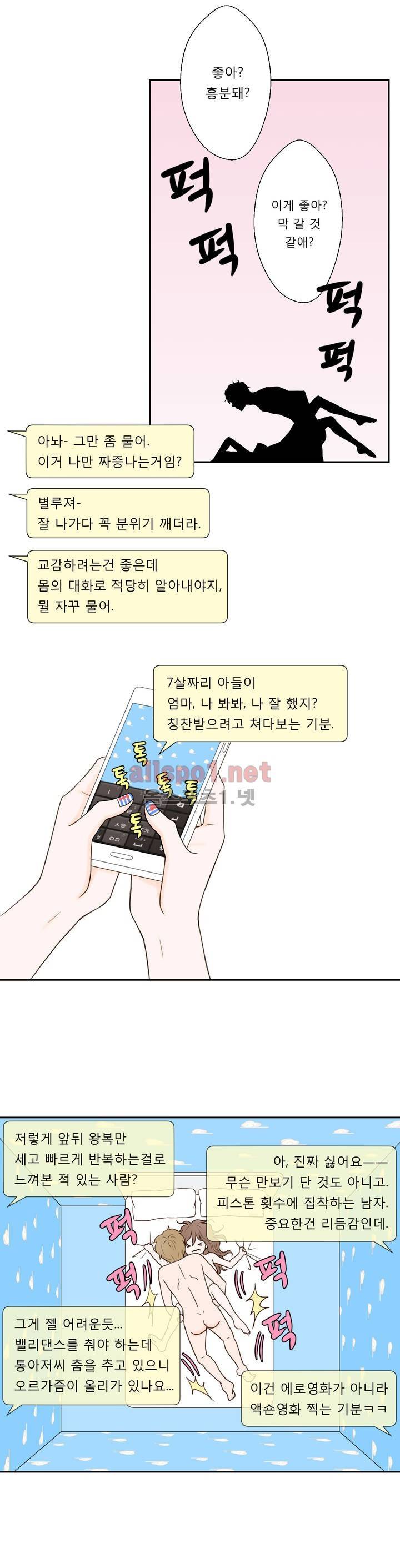 허니 베드톡 1화 (야동은 시시한 남자 상) 3