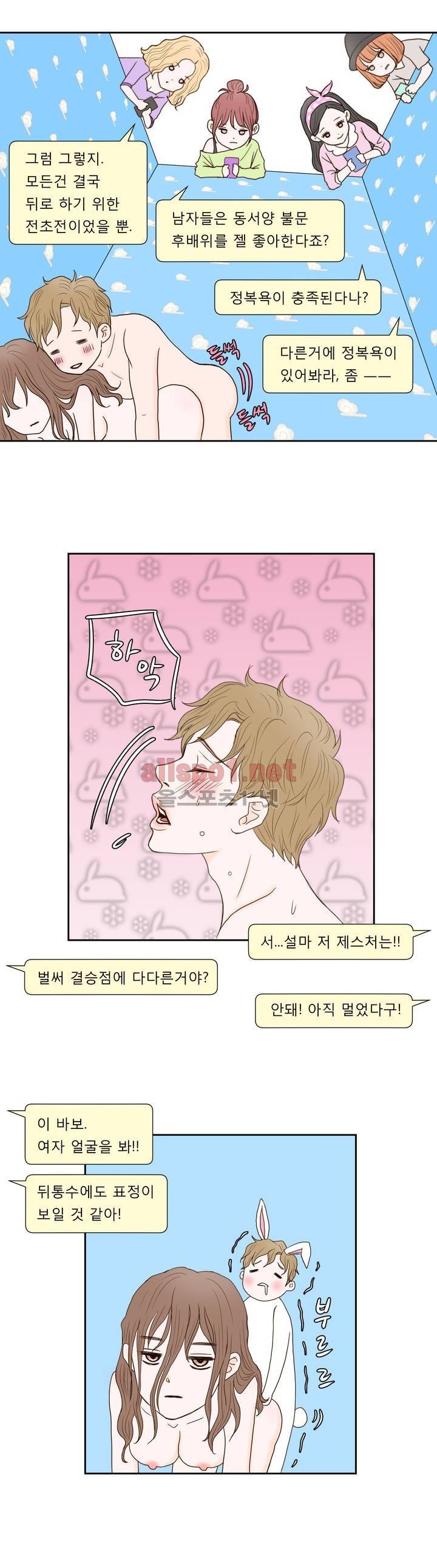 허니 베드톡 1화 (야동은 시시한 남자 상) 4