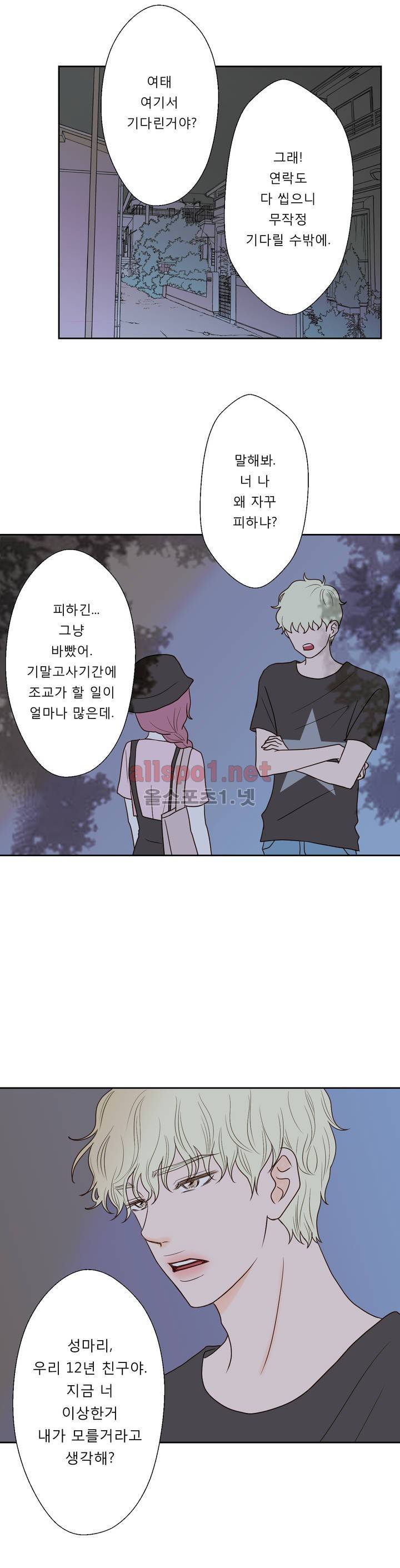 허니 베드톡 11화 (참 못하는 남자 중) 3