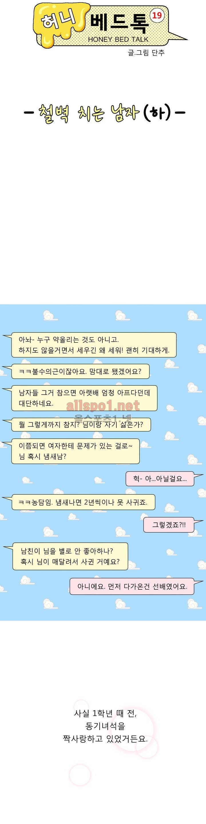 허니 베드톡 21화 (철벽 치는 남자 하) 4