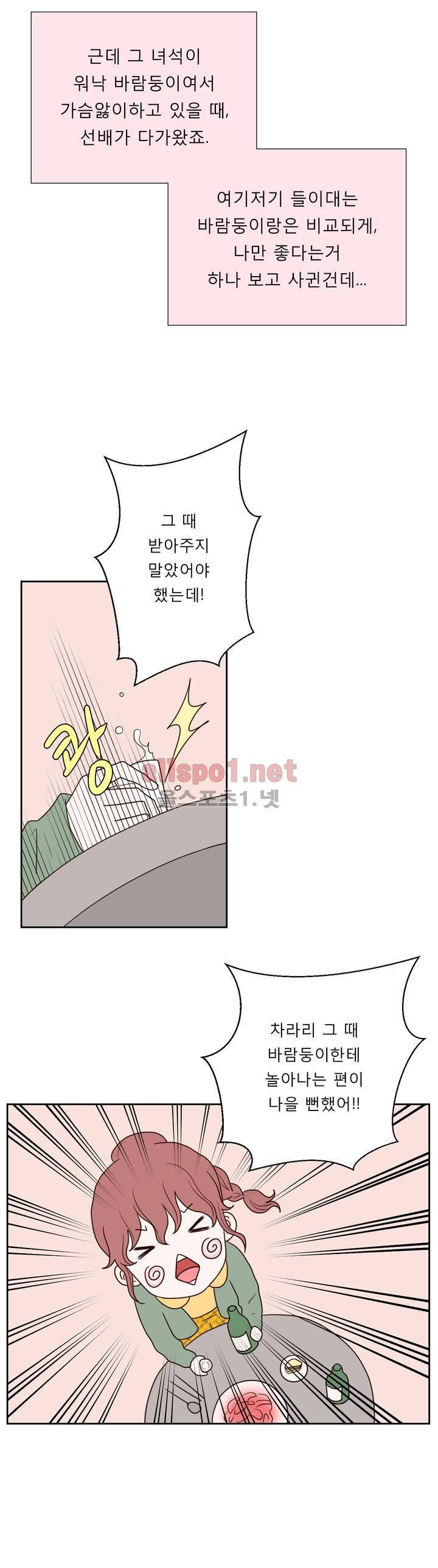 허니 베드톡 21화 (철벽 치는 남자 하) 5