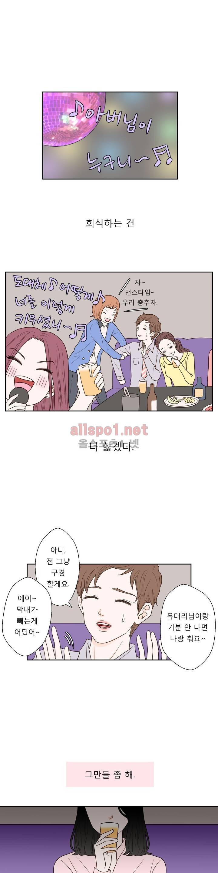 허니 베드톡 30화 (희롱 당하는 남자 하) (시즌 마침) 1