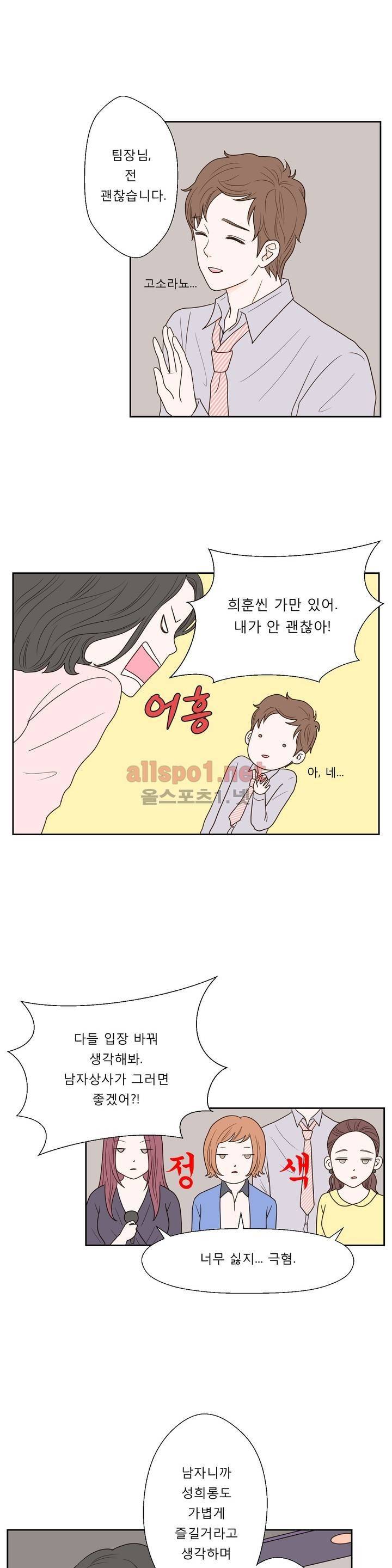 허니 베드톡 30화 (희롱 당하는 남자 하) (시즌 마침) 5