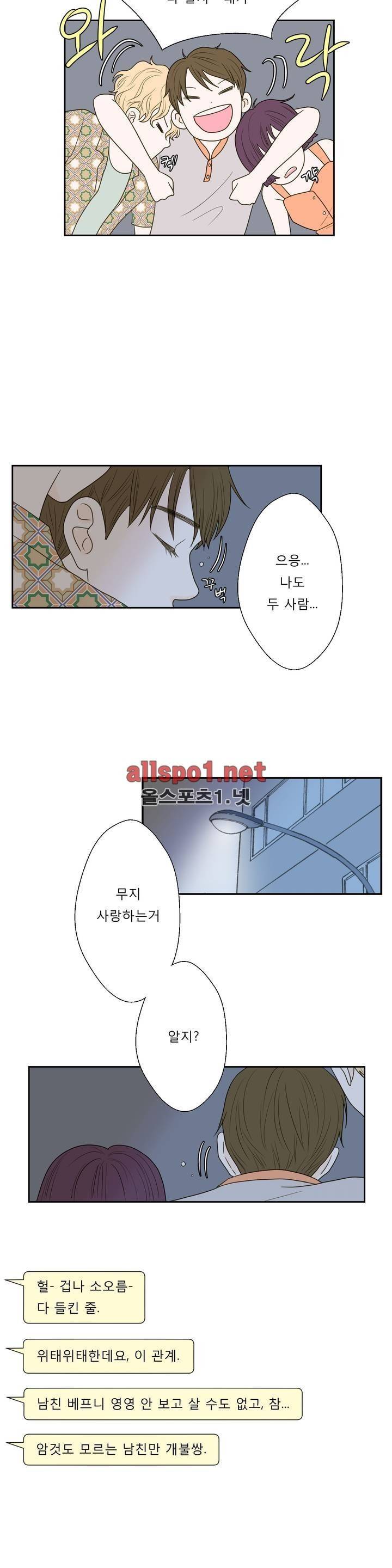 허니 베드톡 39화 (내 남자의 남자 하) 2