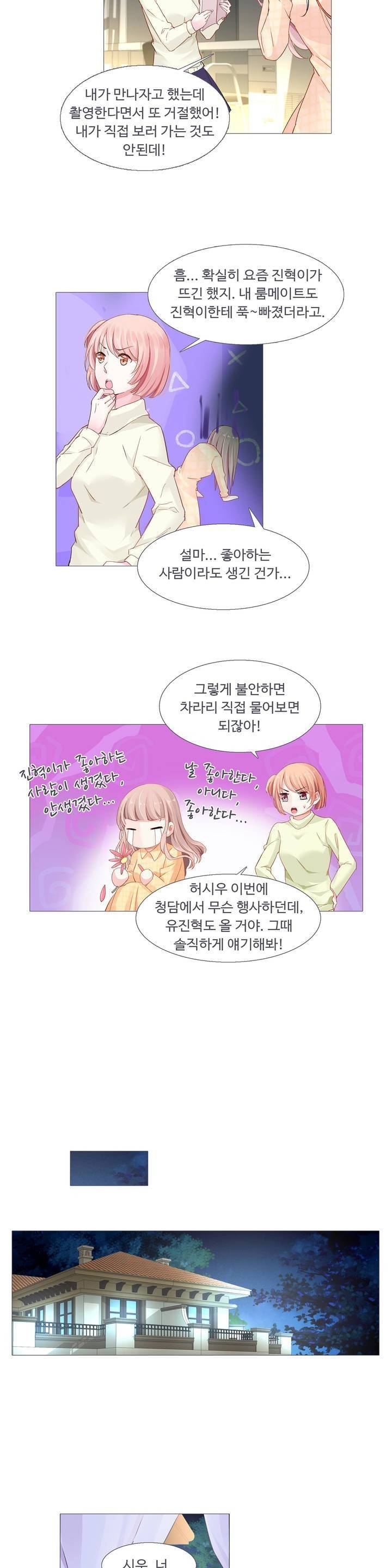 국민남편 길들이기 9화 2