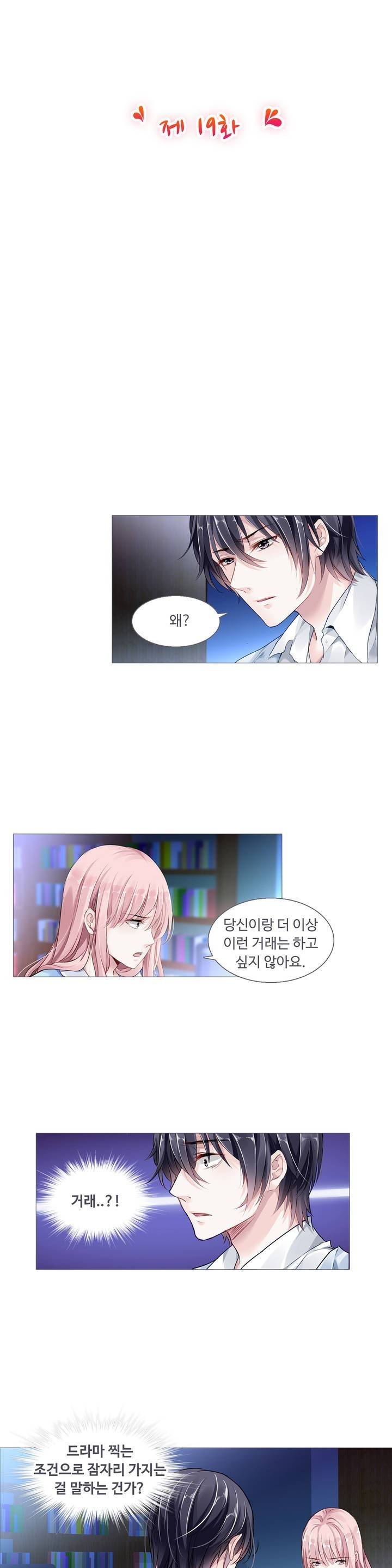 국민남편 길들이기 19화 2