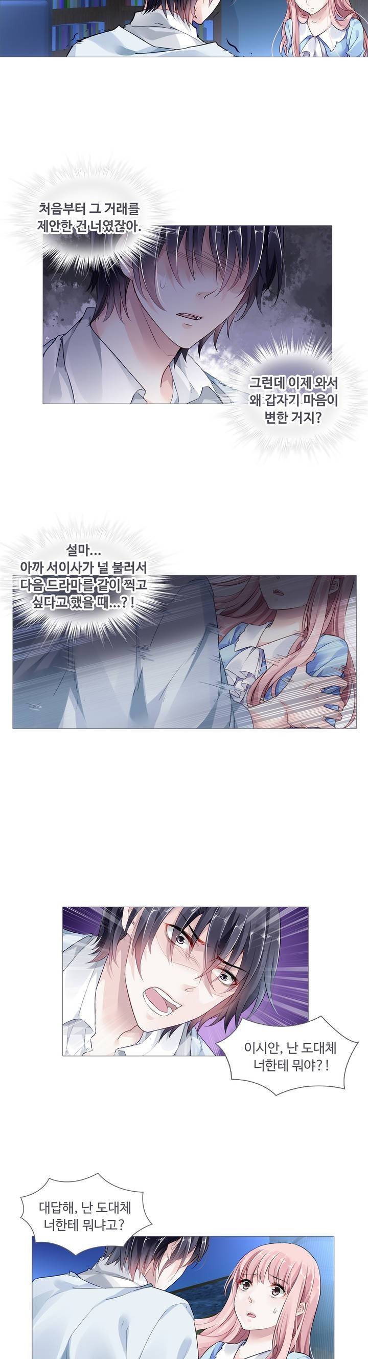 국민남편 길들이기 19화 3