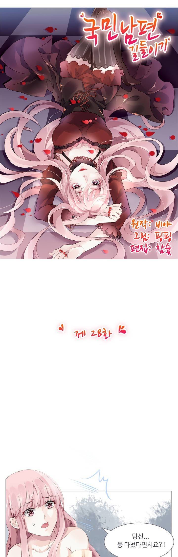 국민남편 길들이기 28화 3
