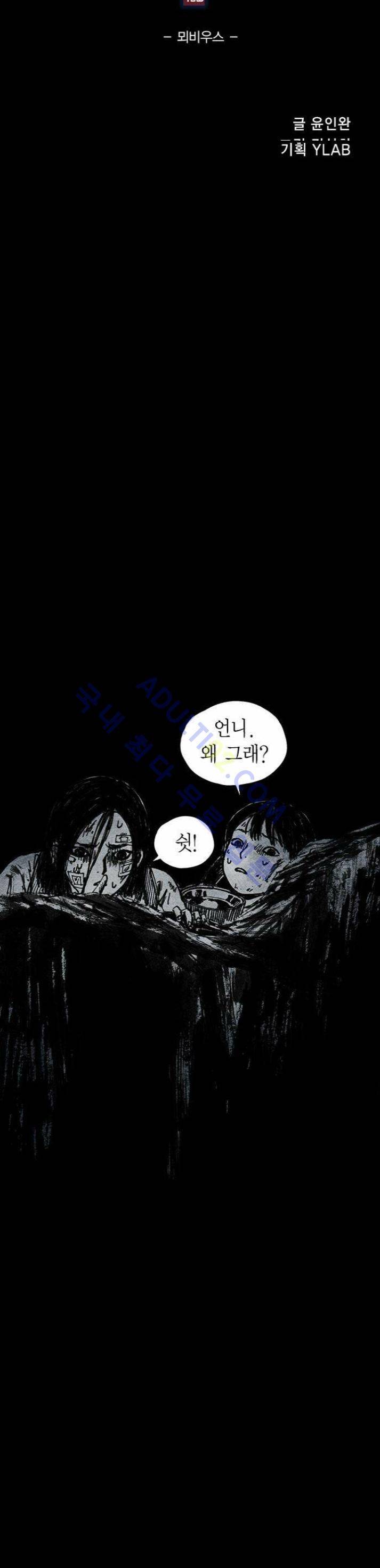 심연의 하늘 6화 (뫼비우스 시즌2) 6