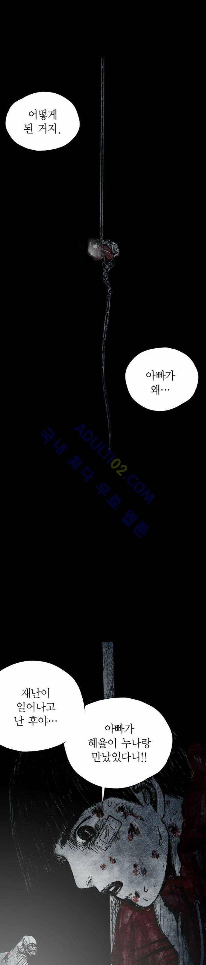 심연의 하늘 16화 (뫼비우스 시즌2 마침) 1