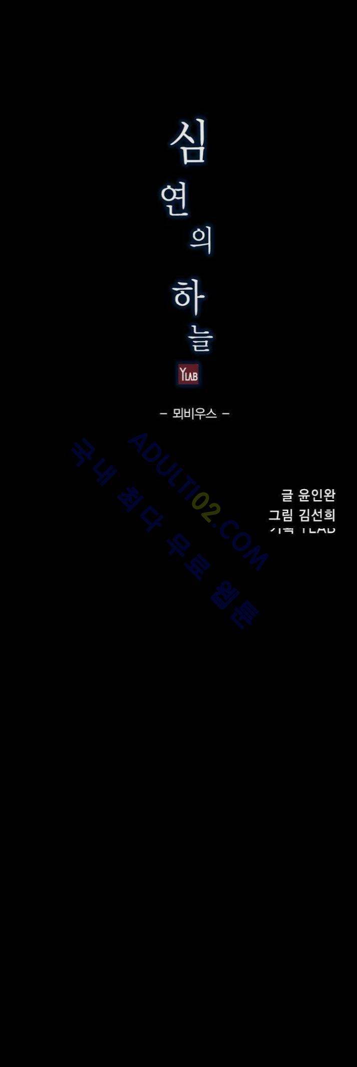 심연의 하늘 16화 (뫼비우스 시즌2 마침) 3