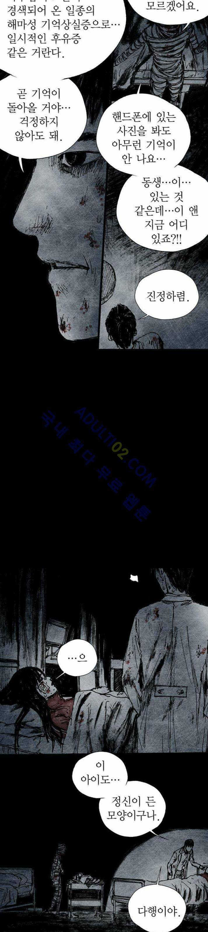 심연의 하늘 16화 (뫼비우스 시즌2 마침) 6
