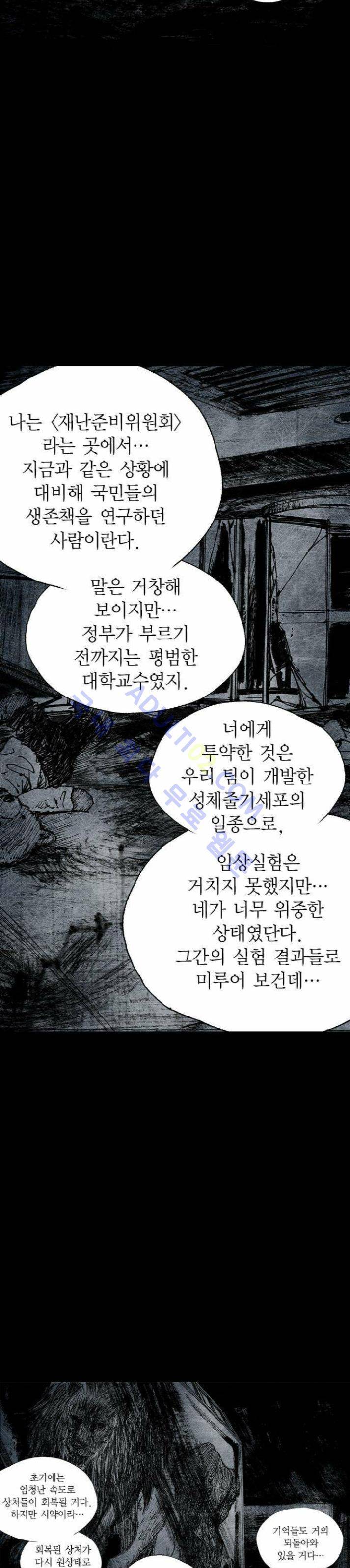 심연의 하늘 16화 (뫼비우스 시즌2 마침) 7