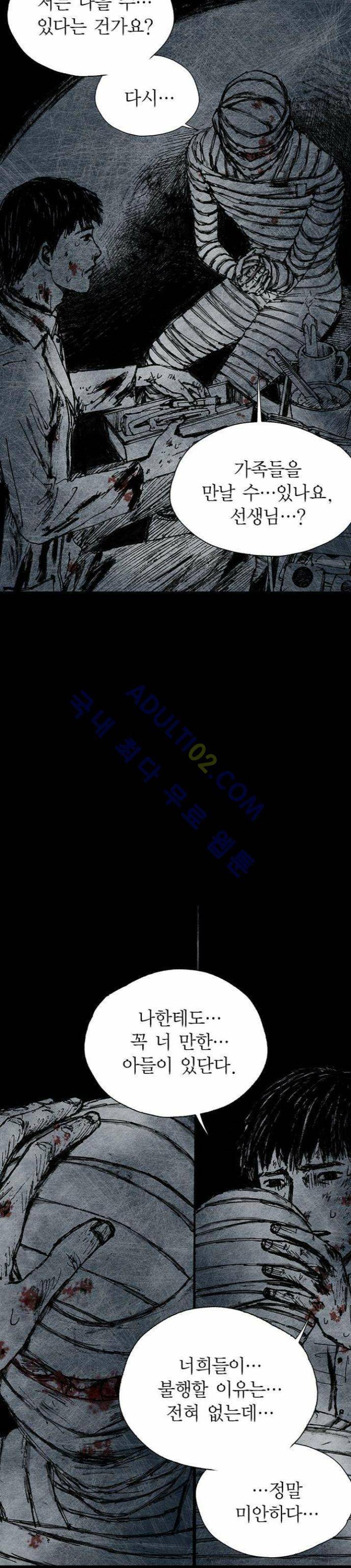 심연의 하늘 16화 (뫼비우스 시즌2 마침) 9
