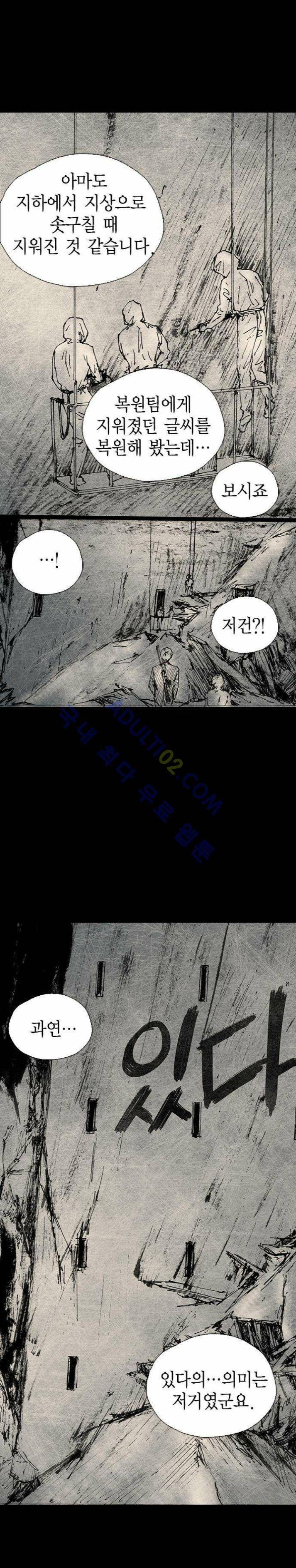심연의 하늘 19화 (지상편 시즌3) 2
