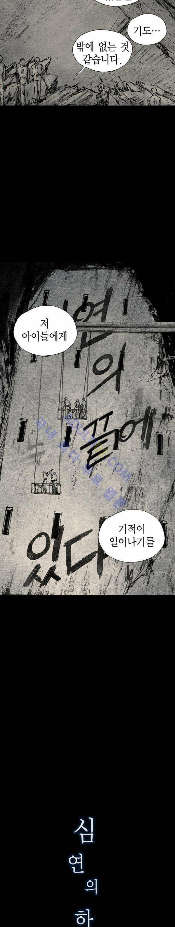 심연의 하늘 19화 (지상편 시즌3) 5
