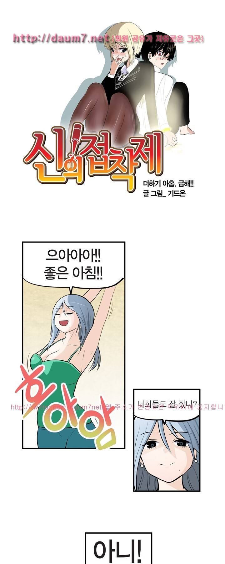 신의 접착제 9화 2