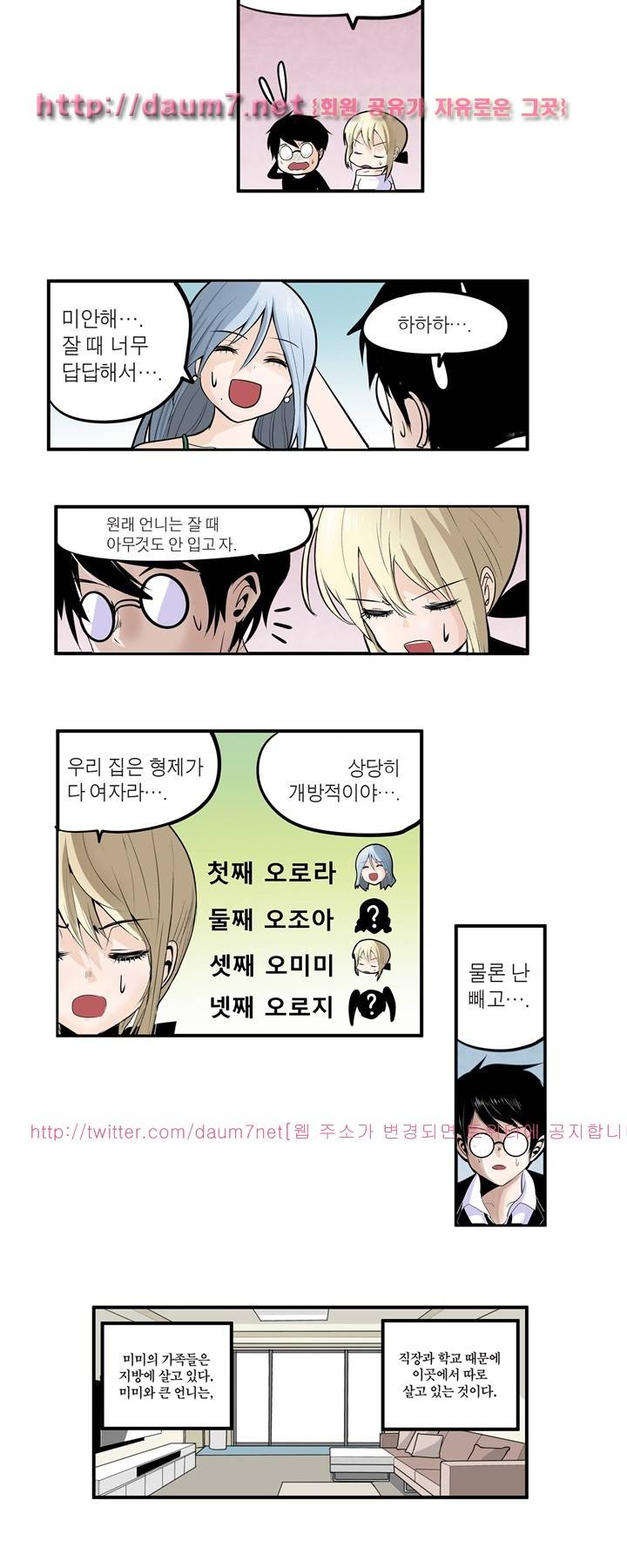신의 접착제 9화 3