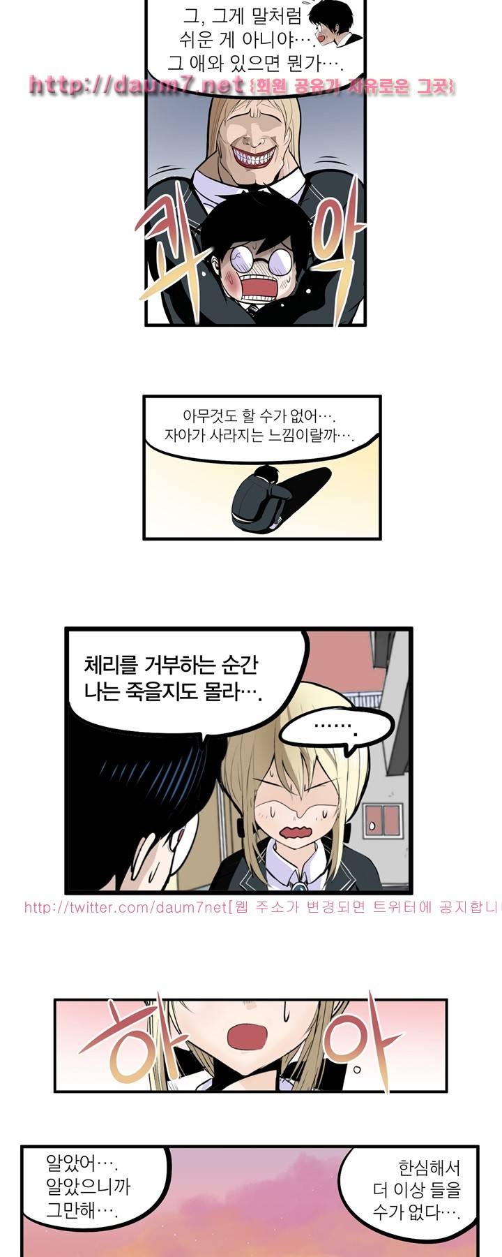 신의 접착제 19화 2