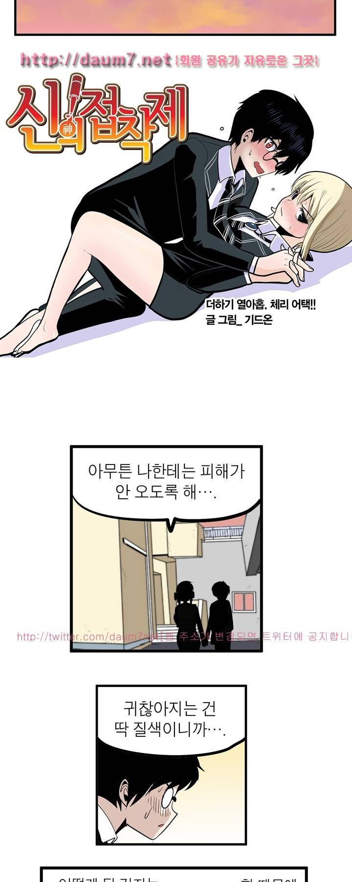 신의 접착제 19화 3