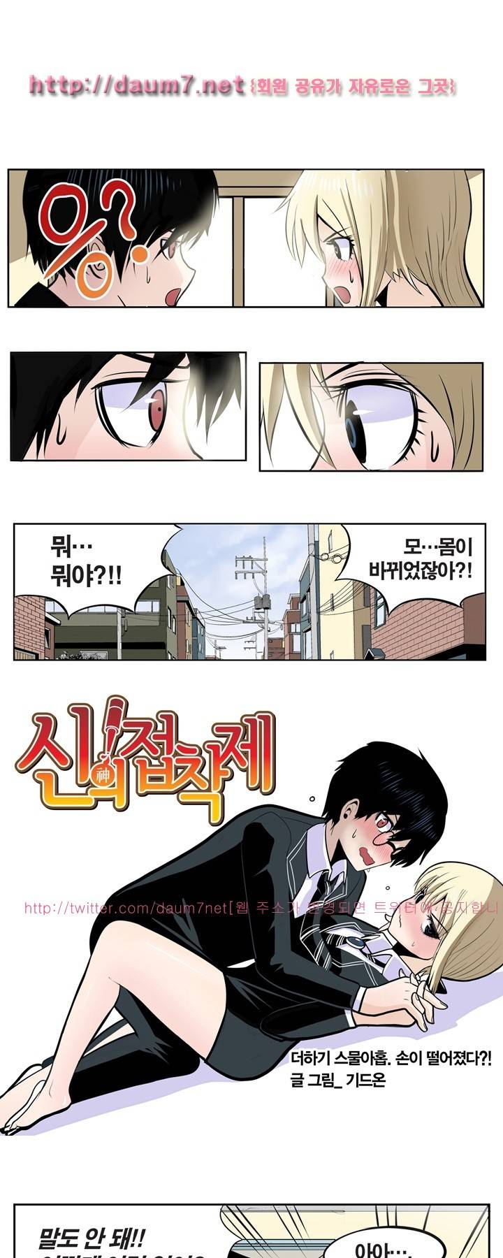 신의 접착제 29화 1