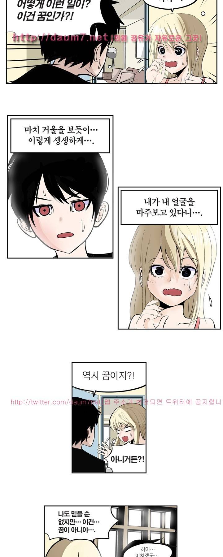 신의 접착제 29화 2