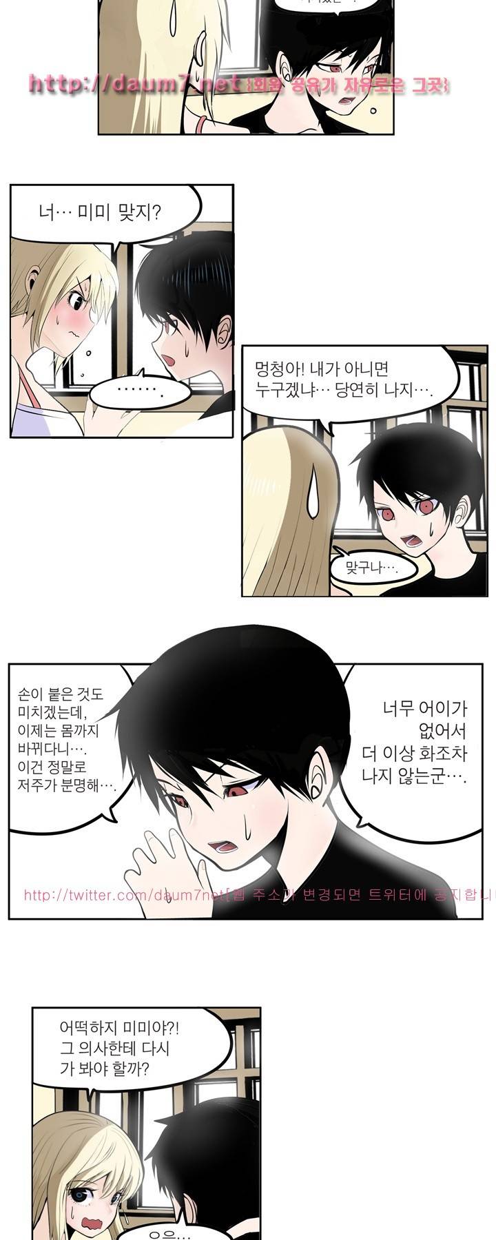 신의 접착제 29화 3