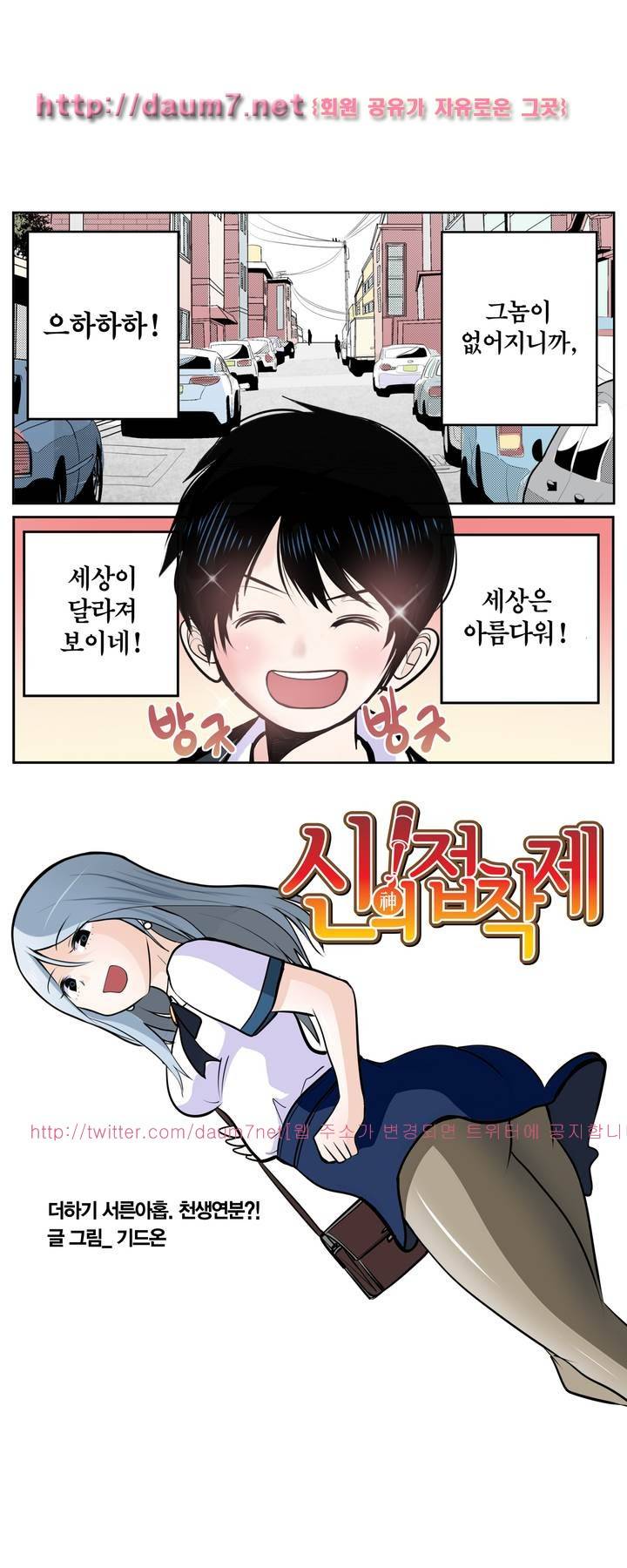 신의 접착제 39화 1