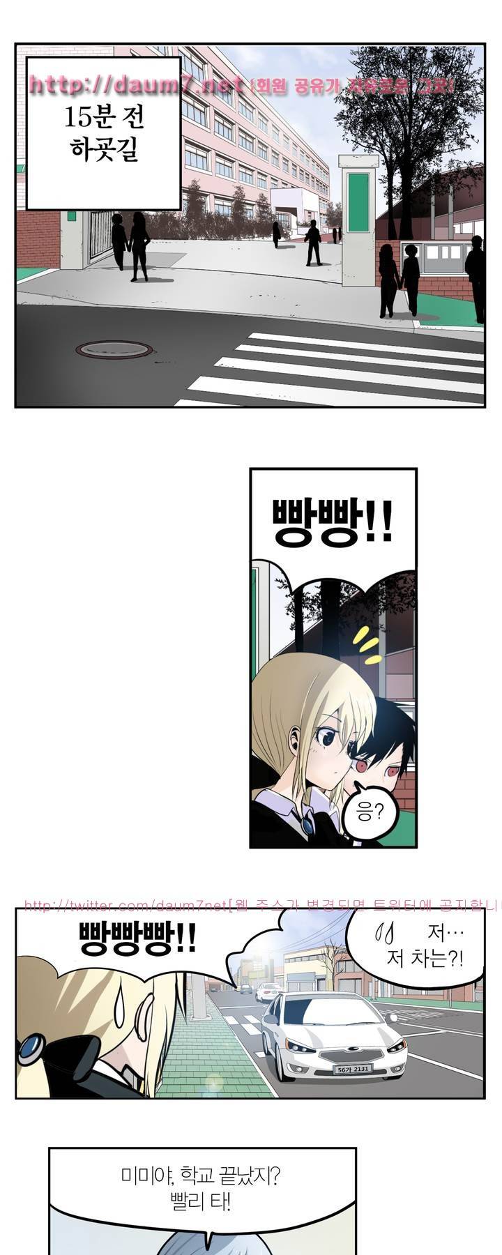 신의 접착제 39화 2